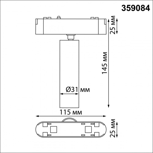 Трековый светодиодный светильник Novotech Smal 359084