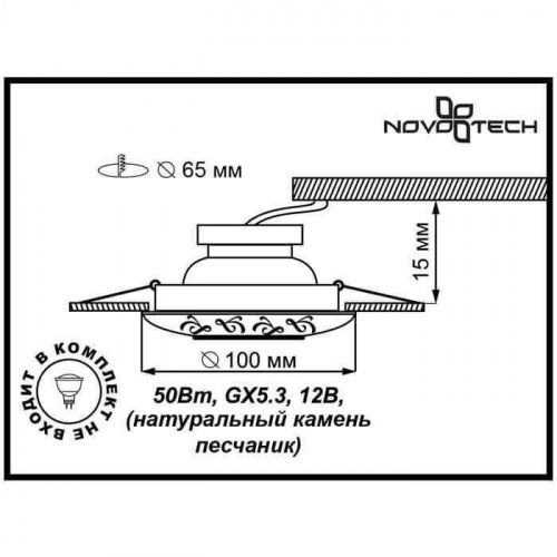 Встраиваемый светильник Novotech SandStone 369565