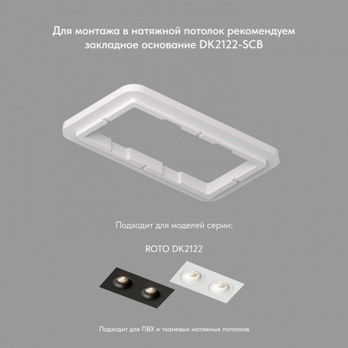 Встраиваемый светильник Denkirs Roto DK2122-WH