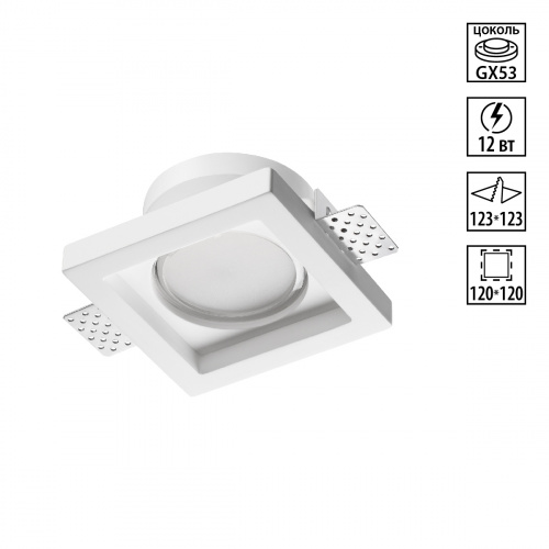 Встраиваемый гипсовый светильник GX53 Novotech Cail 371045