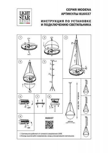 Подвесной светильник Lightstar Modena 816037