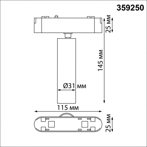 Трековый светодиодный светильник Novotech Smal 359250