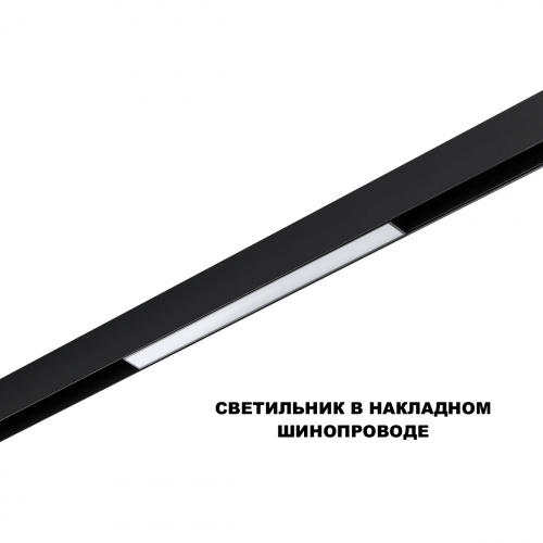 Трековый магнитный светодиодный светильник Novotech Flum 359617