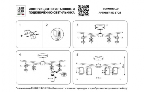 Потолочная люстра Lightstar Rullo (571728+214437-4+214436-4+202430-8) LR7283743640