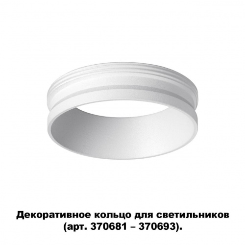 Кольцо декоративное Novotech Unite 370700