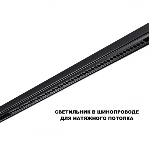 Трековый магнитный светодиодный светильник Novotech Flum 359639