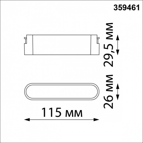 Трековый светодиодный смарт-светильник Novotech Easy 359461