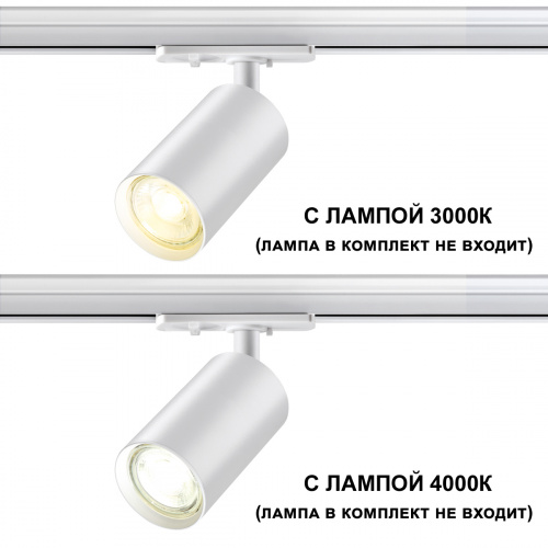 Трековый светильник Novotech Pipe 370964