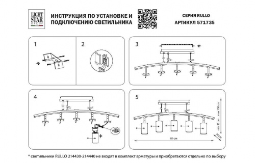 Подвесная люстра Lightstar Rullo (571735+214436-2+214487-3+202431-5) LR7353628731
