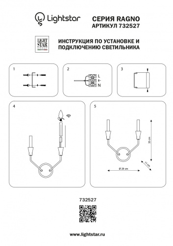 Бра Lightstar Ragno 732527