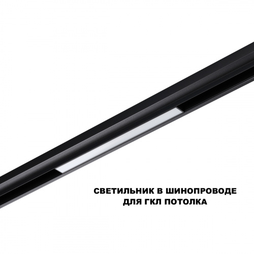 Трековый магнитный светодиодный светильник Novotech Flum 359617