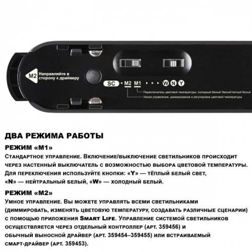 Трековый светодиодный смарт-светильник Novotech Easy 359463