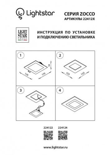 Встраиваемый светодиодный светильник Lightstar Zocco 224124