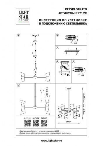 Подвесная люстра Lightstar Strato 817127