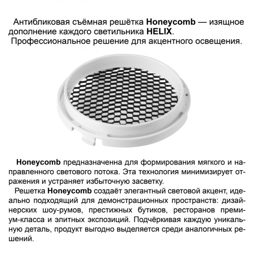 Трековый трехфазный светодиодный светильник Novotech Helix 359575