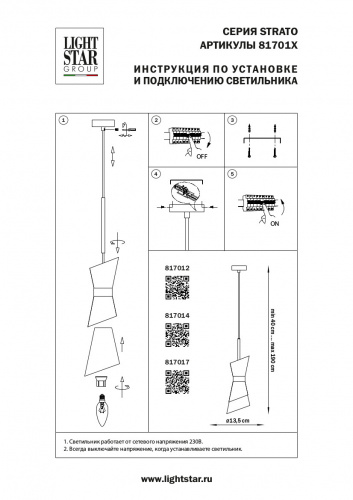 Подвесной светильник Lightstar Strato 817017
