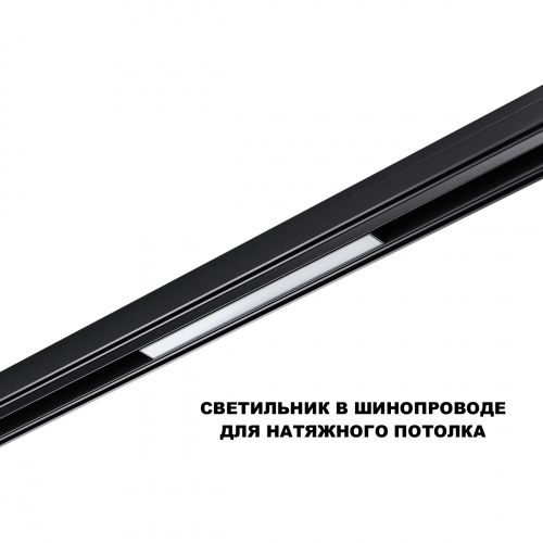 Трековый магнитный светодиодный светильник Novotech Flum 359617