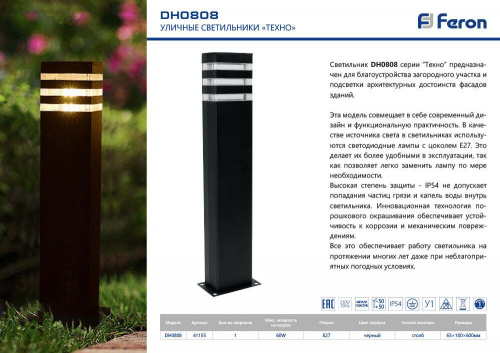 Уличный наземный светильник Feron Техно DH0808 41155