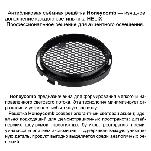 Трековый трехфазный светодиодный светильник Novotech Helix 359570