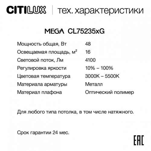 Накладной светильник Citilux MEGA CL752351G