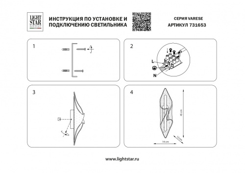 Бра Lightstar Varese 731653