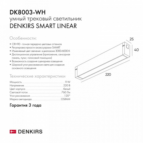 Накладной светильник Denkirs Smart DK8003-WH