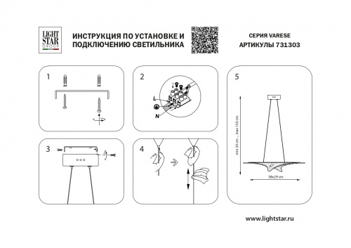 Подвесная люстра Lightstar Varese 731303