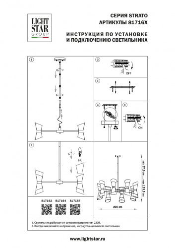 Подвесная люстра Lightstar Strato 817167
