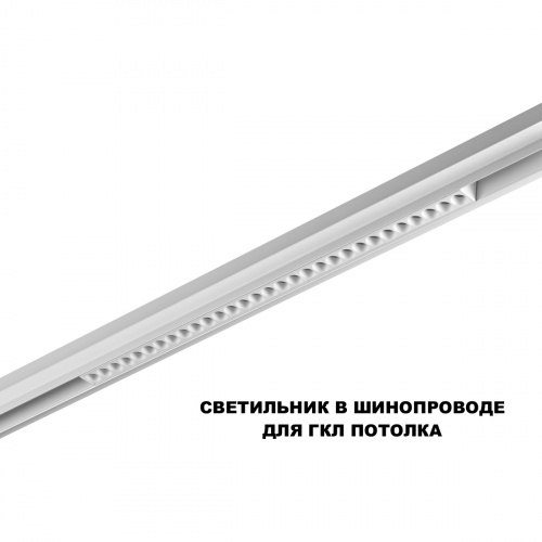 Трековый магнитный светодиодный светильник Novotech Flum 359624