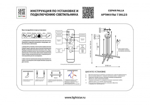 Подвесная светодиодная люстра Lightstar Palla 739123