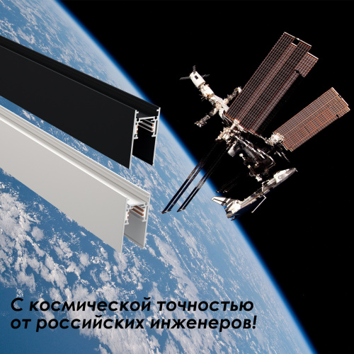 Шинопровод магнитный 2м Novotech Flum 135156