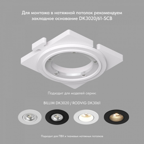 Встраиваемый светильник Denkirs DK3020 DK3061-WH